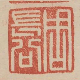 周長公