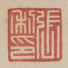 張利印