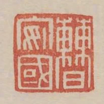 曹安國