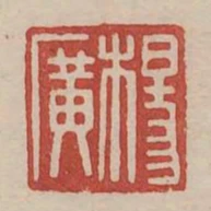 楊廣