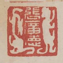 張廣德