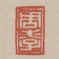 周孝