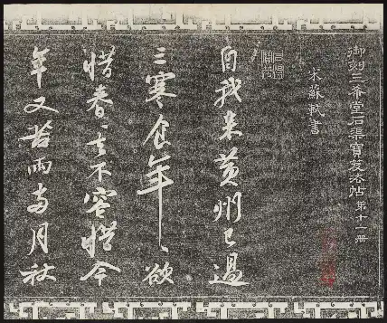 Sanxitang Fatie (Model Calligraphy of the Sanxi Studio) Volume 11