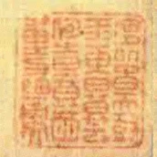 渭北旾天樹江東日暮雲何旹一尊酒重與細論文