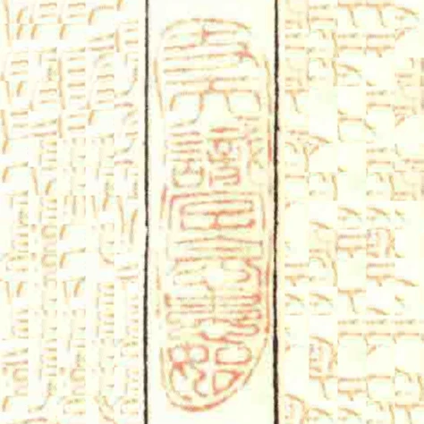 支夫識字憂患始