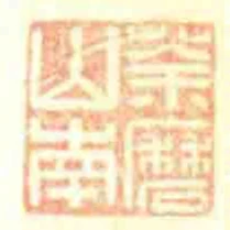 茶磨山南