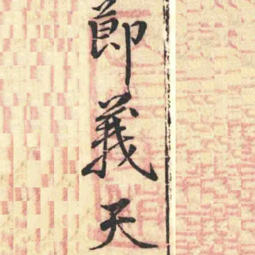 山左東海