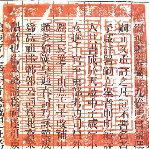學部圖書之印
