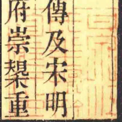 甘泉江氏半擅斎珍臧印
