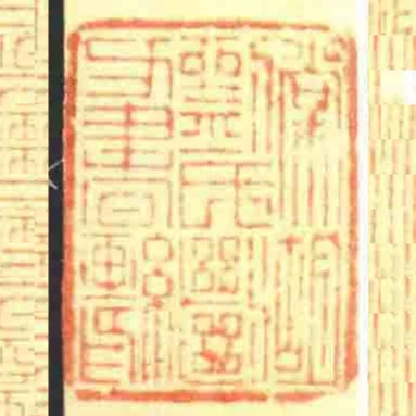 棠湖劉氏繼方書畫印