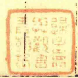 歸子壽與觀書弄翰記