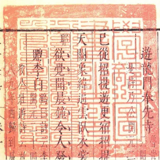 學部圖書之印