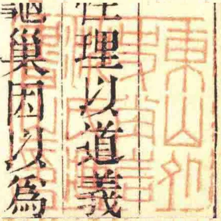 東山外史堂巖沈氏臧書㞢印