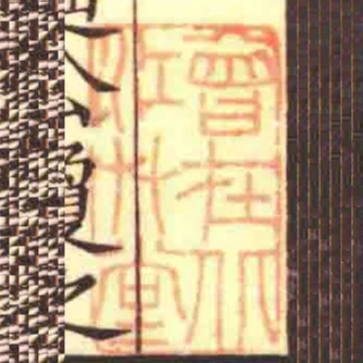曾在北江艸堂