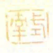 式南