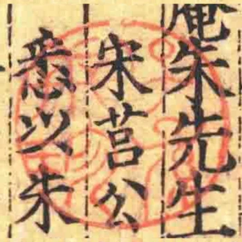 子孫世珍