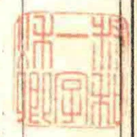 叔和一字秌卿