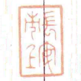 長安市上