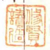 修賢讀過