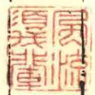 風流須我輩