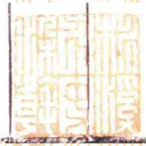 桃溪外史染翰