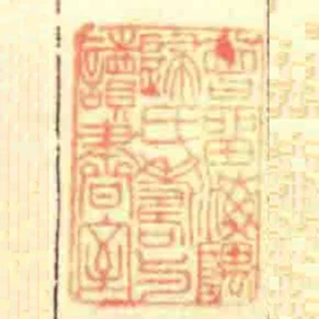 曾畱海隅歸氏壽與讀書室