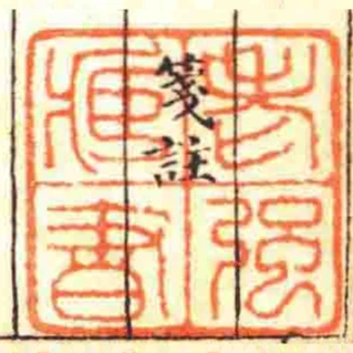 老強臧書