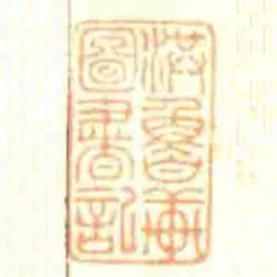 洪魯軒圖書記