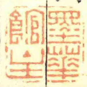 墨華館主