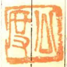 公度