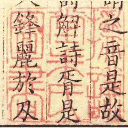 撝謙堂朱氏圖書