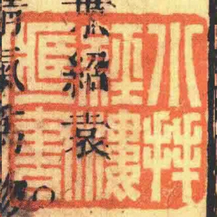 小拜經樓臧書