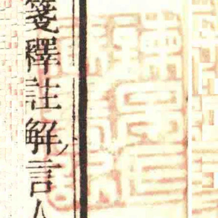 諫早氏臧書記