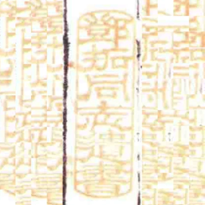 鄧拓同志遺書