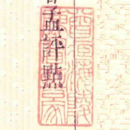 曾臧海陵陳寶晉家