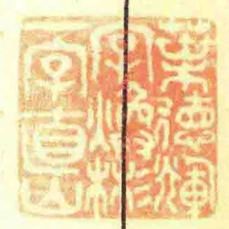 葉徳輝字煥彬一字直山