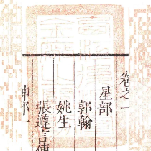 㢴江後瀝釐金廠之關防