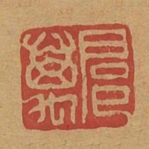 扈萬