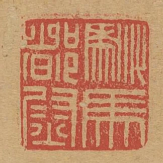 駙馬都尉