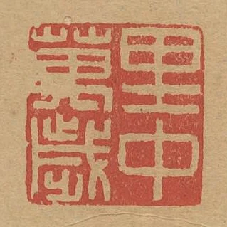 裡中萬歲