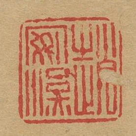趙安漢
