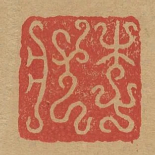 李狀
