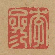 李參