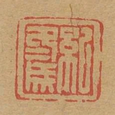 紀冬成