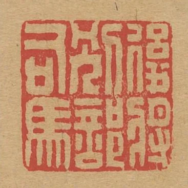 後將別部司馬