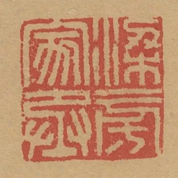 梁旁家丞