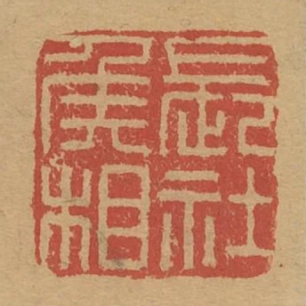 長社侯相