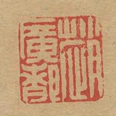 趙廣都