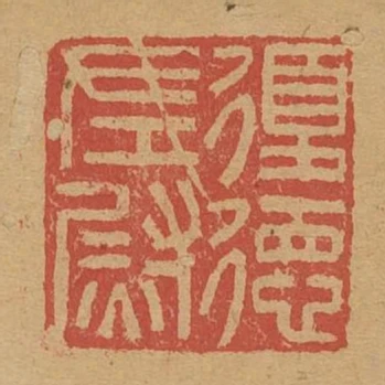 复德左尉