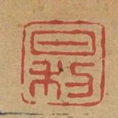 日利